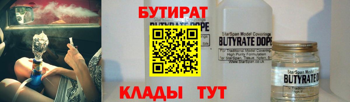 Мценск  Бутират GHB  Вход с VPN 