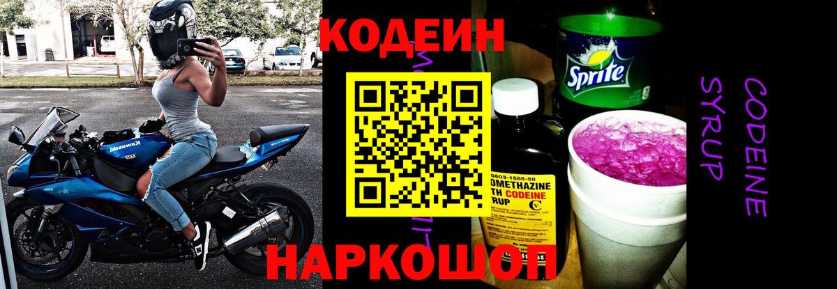 Codein напиток Lean (лин)  Кодеин напиток Lean (лин)  Вход с VPN  Мценск 
