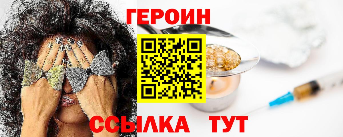Героин VHQ Мценск