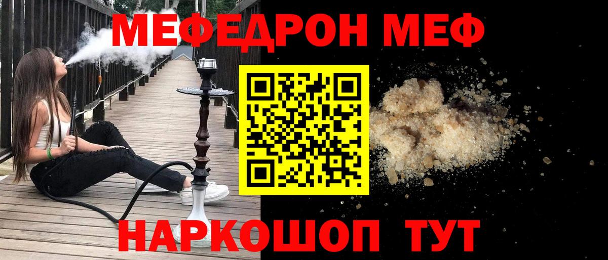 МЕФ мяу мяу  Мефедрон  Мценск  МЯУ-МЯУ  Мефедрон VHQ  Вход с VPN 