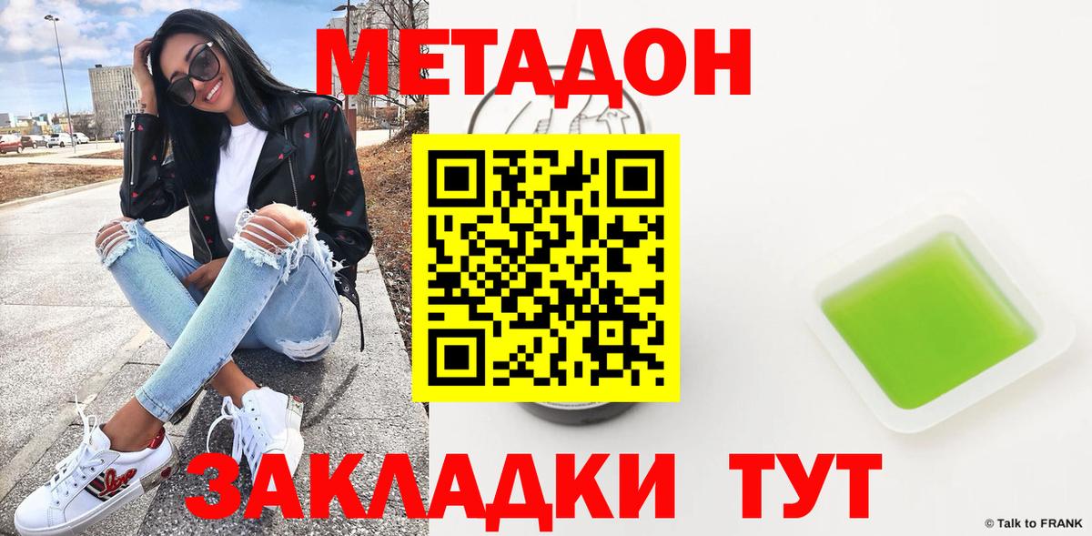 Метадон VHQ  Вход с VPN  Мценск 